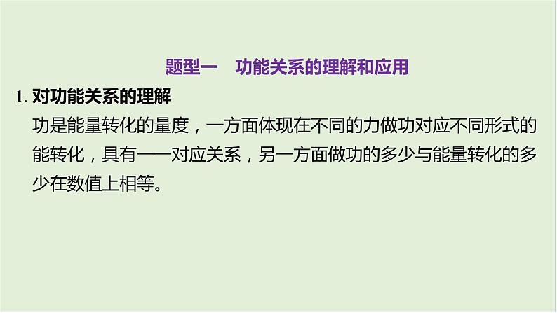 第六章机械能第33课时功能关系和能量守恒定律2025高考物理二轮专题04