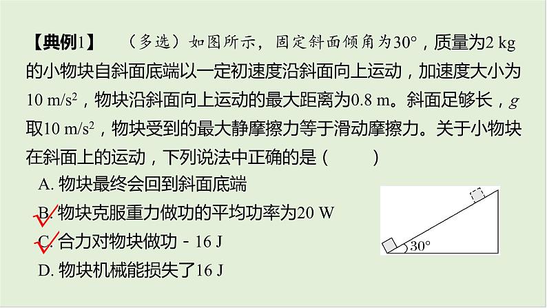 第六章机械能第33课时功能关系和能量守恒定律2025高考物理二轮专题07