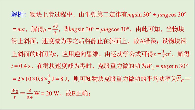 第六章机械能第33课时功能关系和能量守恒定律2025高考物理二轮专题08