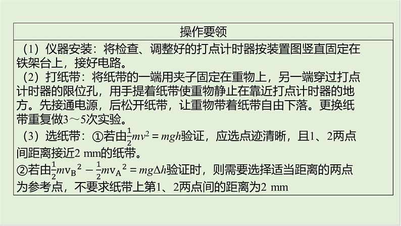 第六章　机械能 第34课时　验证机械能守恒定律　[实验增分课]第5页