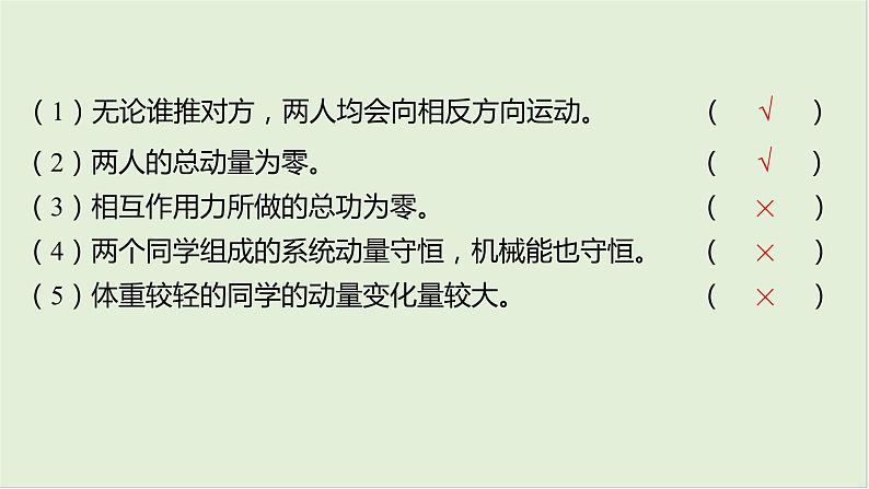 第七章动量第36课时动量守恒定律2025高考物理二轮专题06