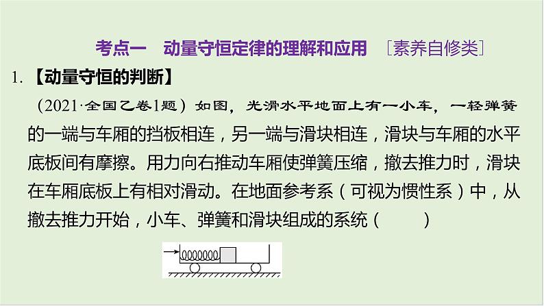 第七章动量第36课时动量守恒定律2025高考物理二轮专题08