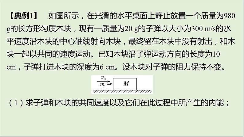 第七章动量第37课时动量守恒中的四类模型2025高考物理二轮专题06