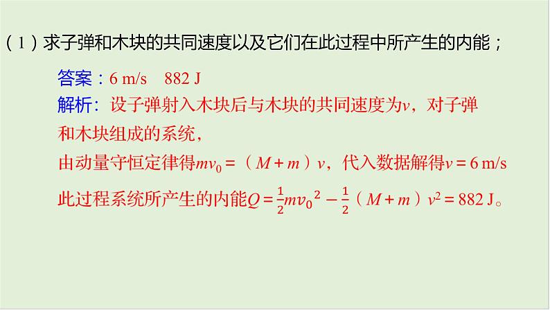 第七章动量第37课时动量守恒中的四类模型2025高考物理二轮专题07