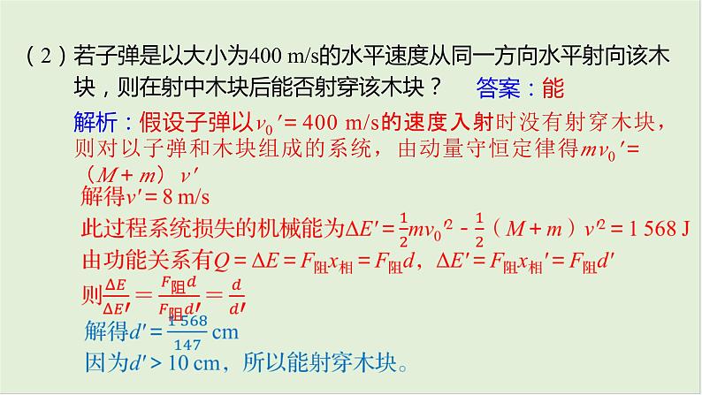 第七章动量第37课时动量守恒中的四类模型2025高考物理二轮专题08