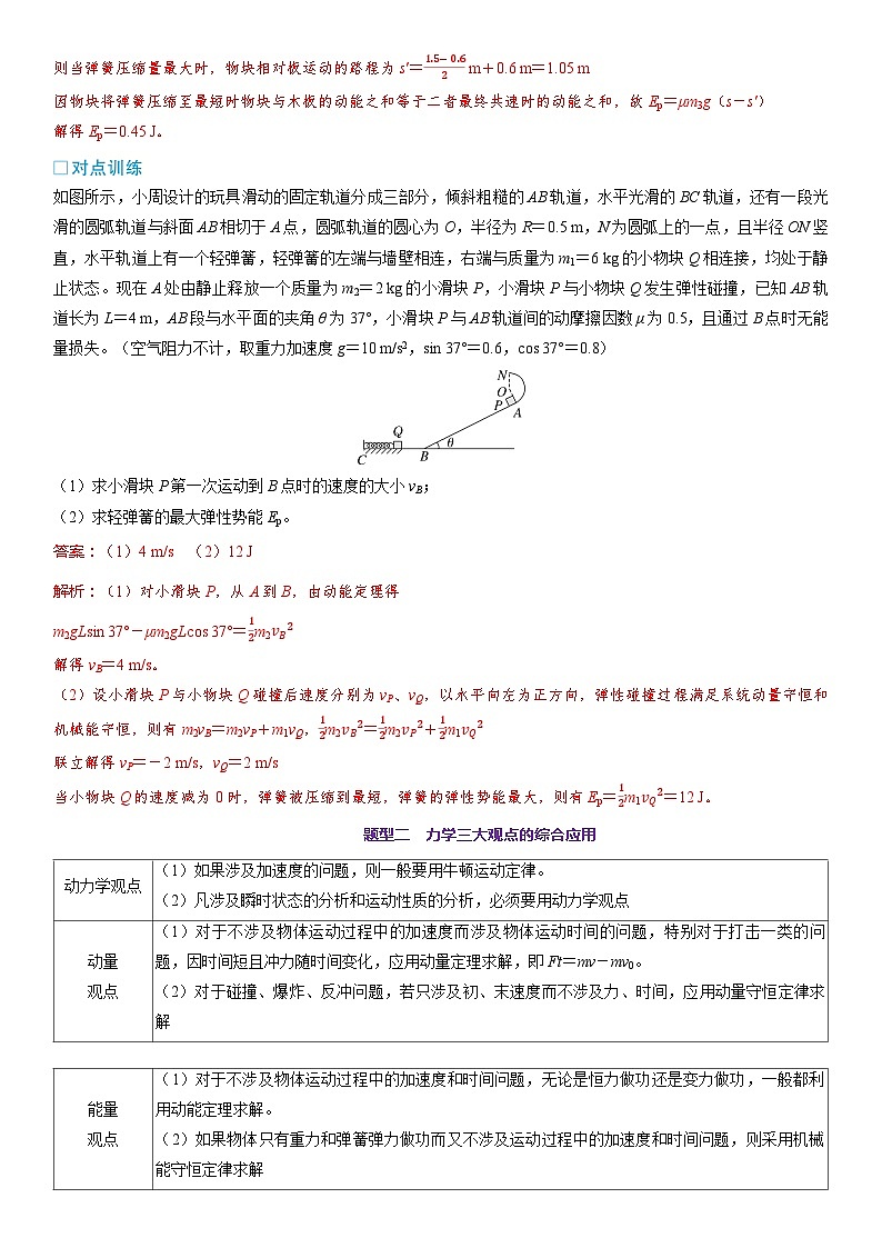 第七章动量第38课时动量和能量的综合问题2025高考物理二轮专题02