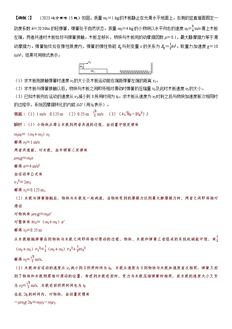 第七章动量第38课时动量和能量的综合问题2025高考物理二轮专题03