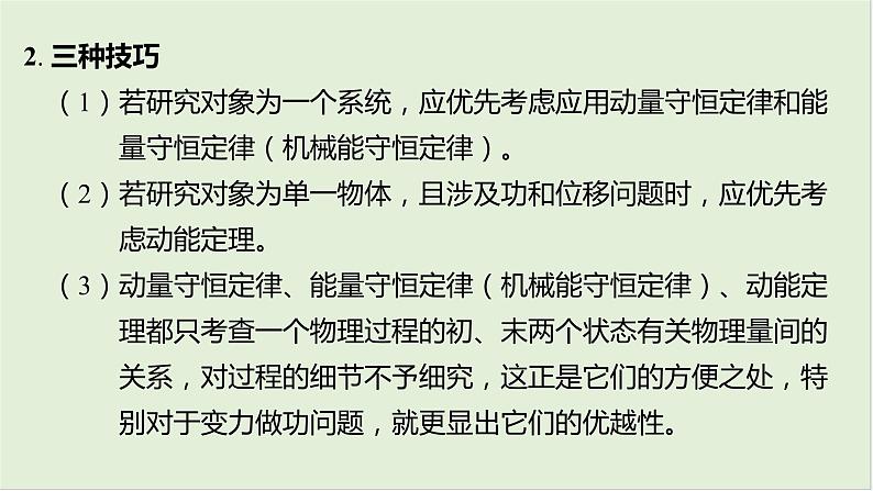 第七章动量第38课时动量和能量的综合问题2025高考物理二轮专题05