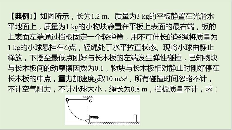 第七章动量第38课时动量和能量的综合问题2025高考物理二轮专题06