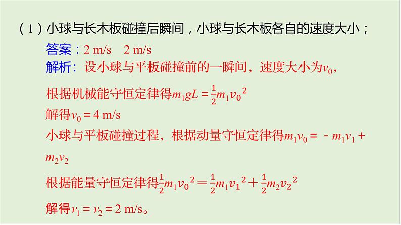 第七章动量第38课时动量和能量的综合问题2025高考物理二轮专题07