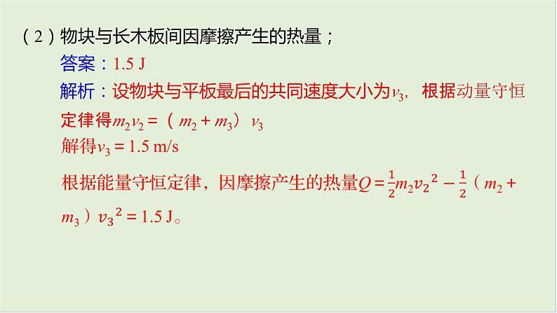 第七章动量第38课时动量和能量的综合问题2025高考物理二轮专题08