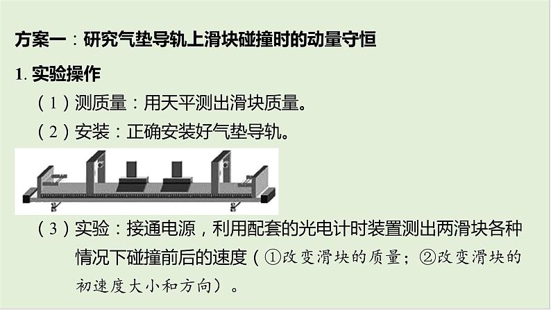 第七章　动量 第39课时　验证动量守恒定律　[实验增分课]第5页