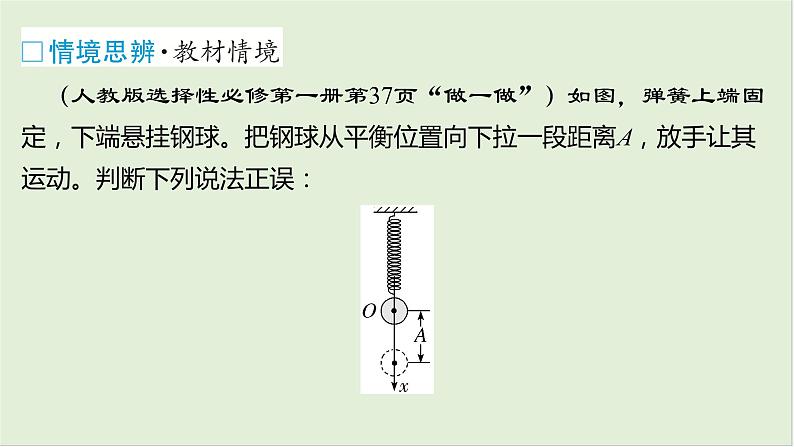 第八章　机械振动与机械波 第40课时　机械振动　[双基落实课]第5页