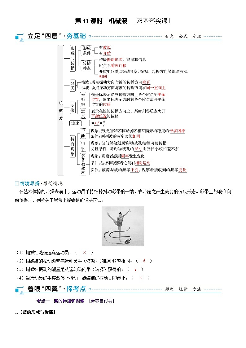 第八章机械振动与机械波第41课时机械波2025高考物理二轮专题01