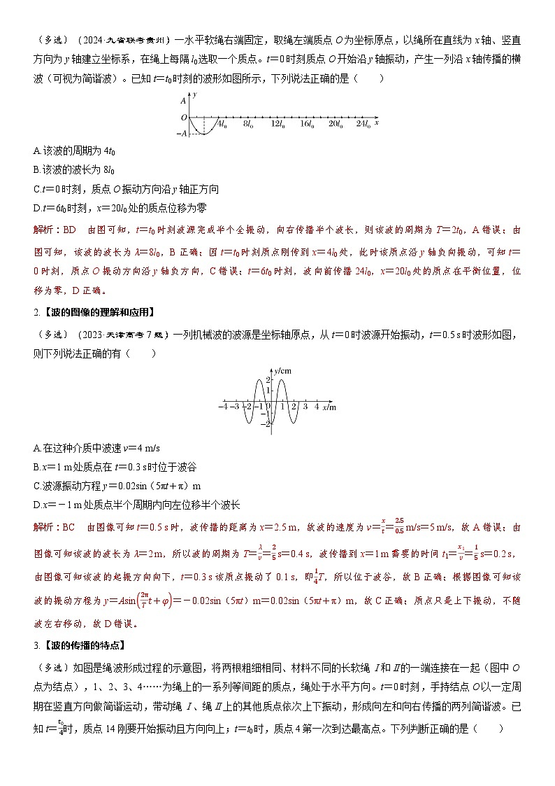 第八章机械振动与机械波第41课时机械波2025高考物理二轮专题02