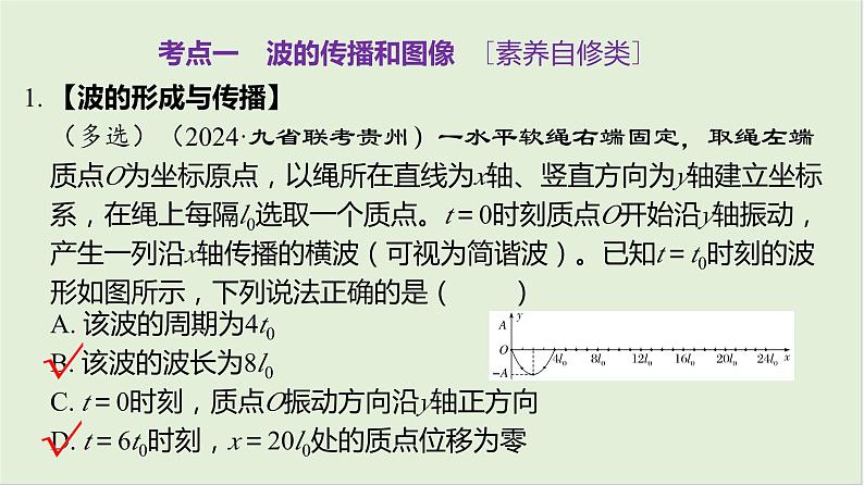 第八章机械振动与机械波第41课时机械波2025高考物理二轮专题08