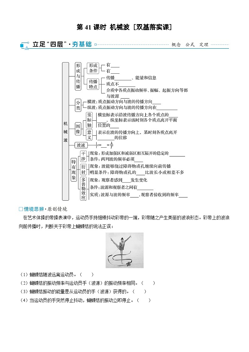 第八章机械振动与机械波第41课时机械波2025高考物理二轮专题01
