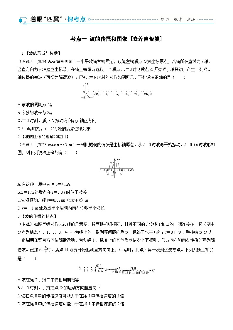 第八章机械振动与机械波第41课时机械波2025高考物理二轮专题02