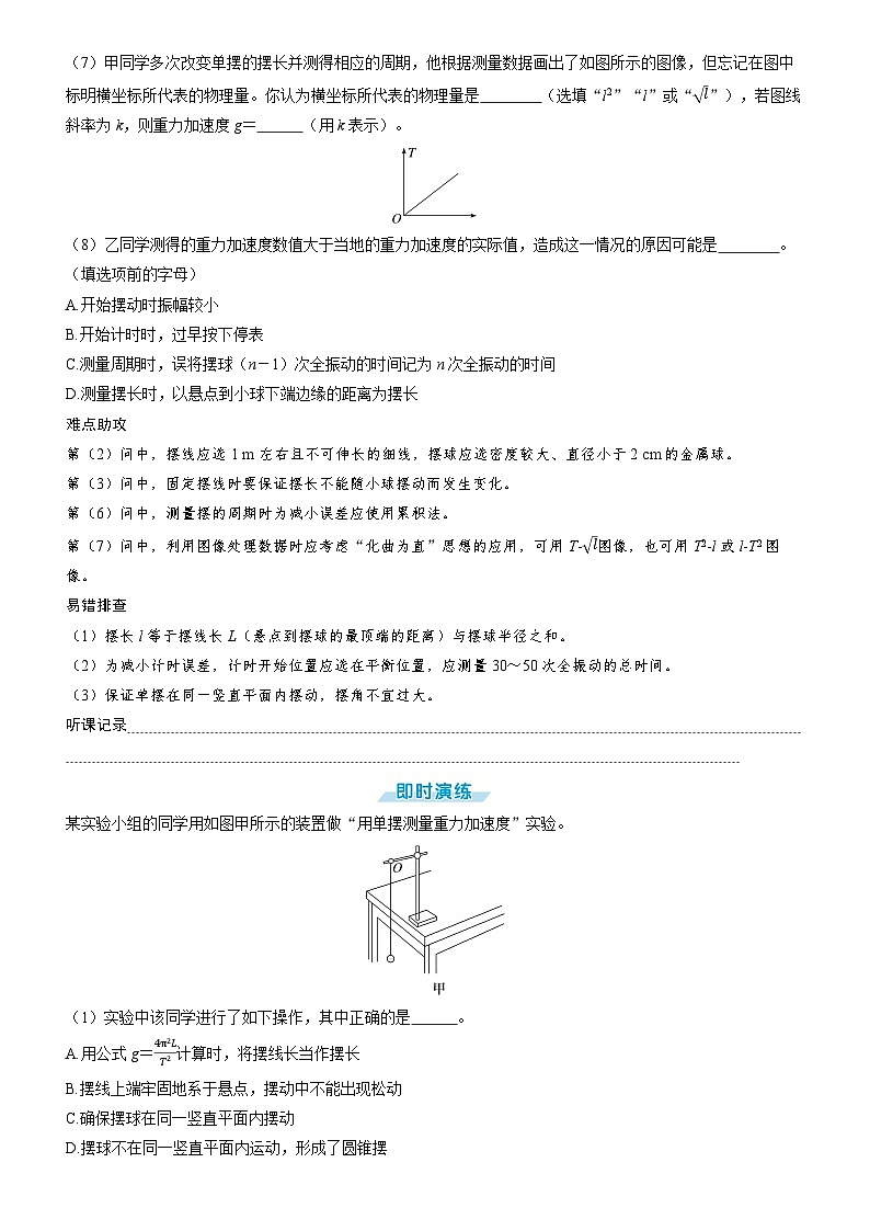 第八章机械振动与机械波第42课时用单摆测量重力加速度2025高考物理二轮专题03