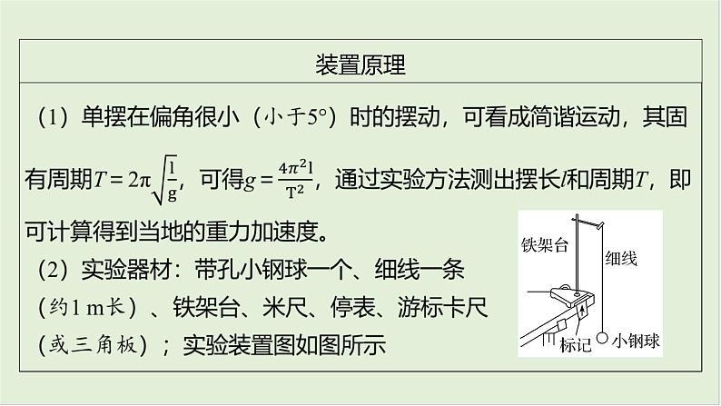 第八章机械振动与机械波第42课时用单摆测量重力加速度2025高考物理二轮专题04