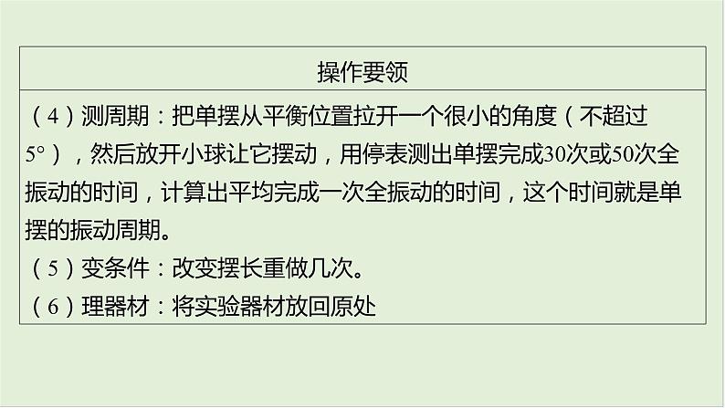 第八章机械振动与机械波第42课时用单摆测量重力加速度2025高考物理二轮专题06