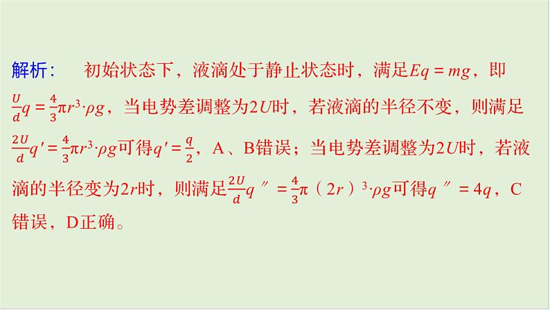 第九章静电场章末教考衔接2025高考物理二轮专题03