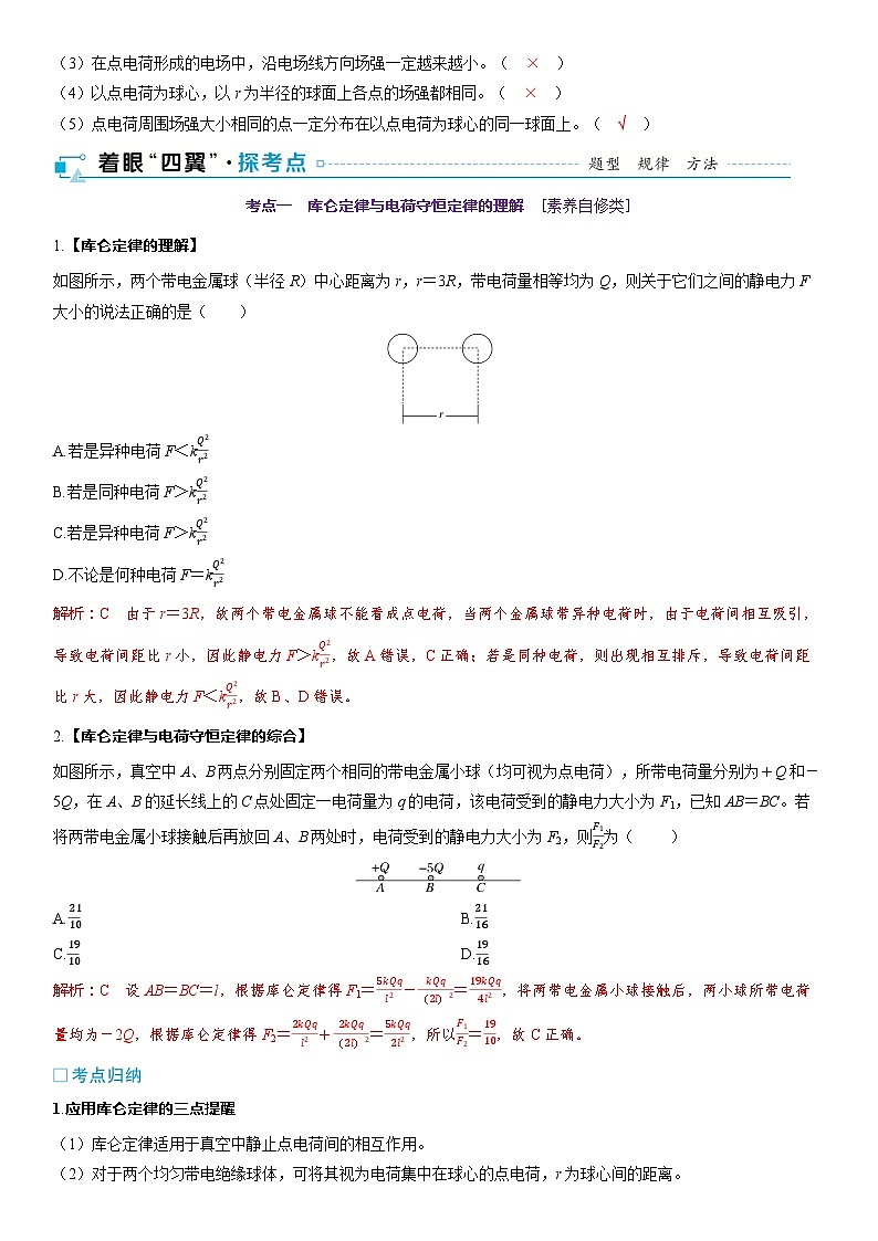 第九章　静电场第43课时　电场力的性质　[双基落实课]教师用第2页