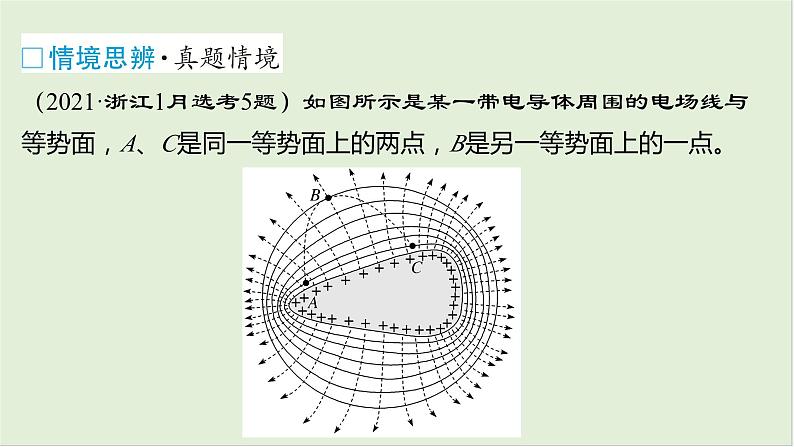 第九章　静电场 第44课时　电场能的性质　[双基落实课]第5页