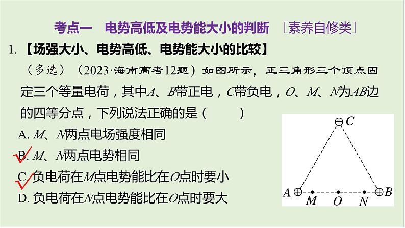 第九章　静电场 第44课时　电场能的性质　[双基落实课]第8页