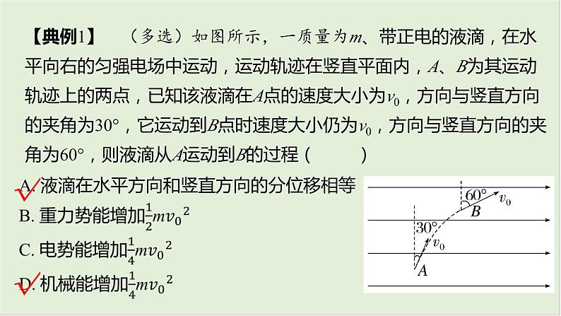 第九章　静电场 第45课时　电场中的功能关系及图像问题　[重难突破课]第5页