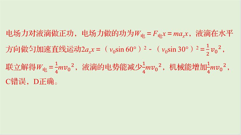 第九章　静电场 第45课时　电场中的功能关系及图像问题　[重难突破课]第7页