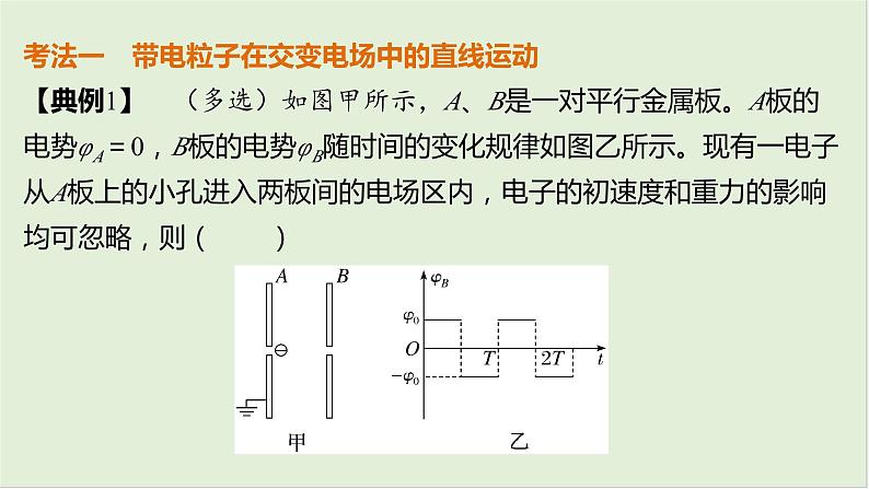 第九章　静电场 第47课时　带电粒子（体）在电场中运动的综合问题　[重难突破课]第7页