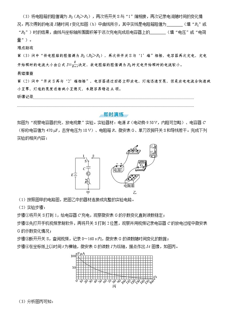 第九章静电场第48课时观察电容器的充、放电现象2025高考物理二轮专题02