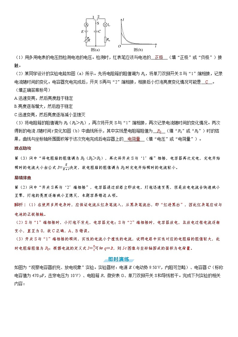 第九章静电场第48课时观察电容器的充、放电现象2025高考物理二轮专题02