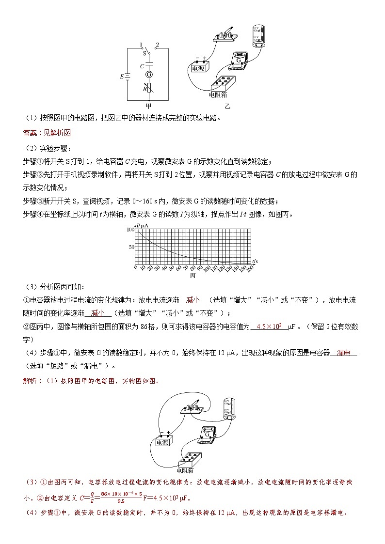 第九章静电场第48课时观察电容器的充、放电现象2025高考物理二轮专题03