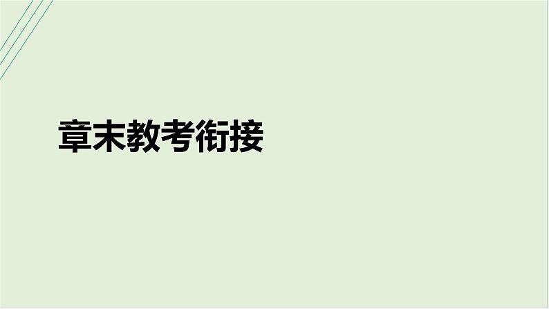 第十章恒定电流章末教考衔接2025高考物理二轮专题01