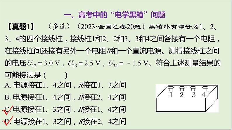 第十章恒定电流章末教考衔接2025高考物理二轮专题02