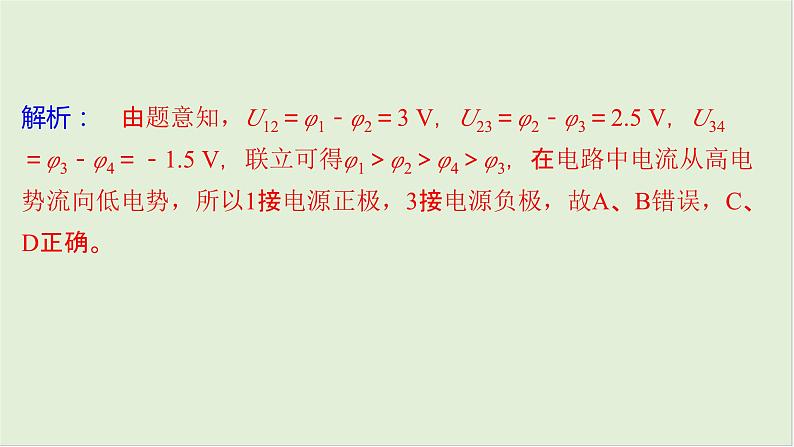 第十章恒定电流章末教考衔接2025高考物理二轮专题03