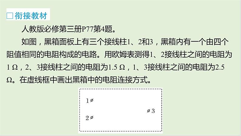 第十章恒定电流章末教考衔接2025高考物理二轮专题04