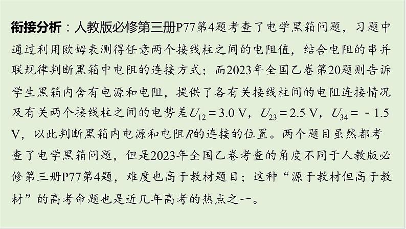 第十章恒定电流章末教考衔接2025高考物理二轮专题05