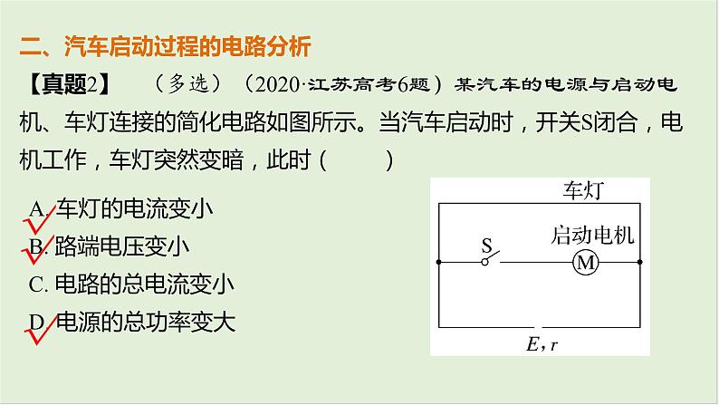 第十章恒定电流章末教考衔接2025高考物理二轮专题06