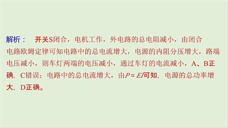 第十章恒定电流章末教考衔接2025高考物理二轮专题07