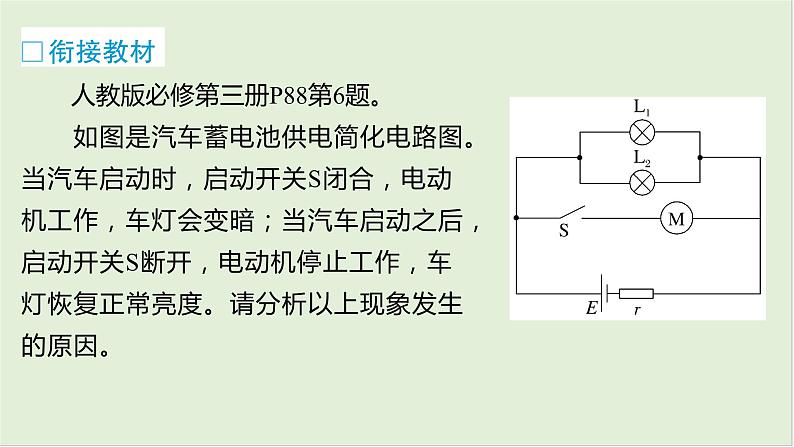 第十章恒定电流章末教考衔接2025高考物理二轮专题08