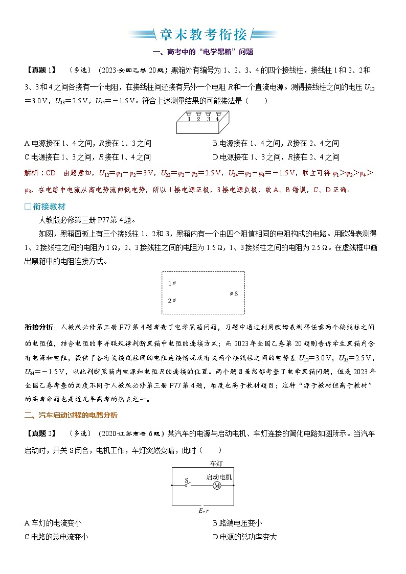 第十章恒定电流章末教考衔接2025高考物理二轮专题01