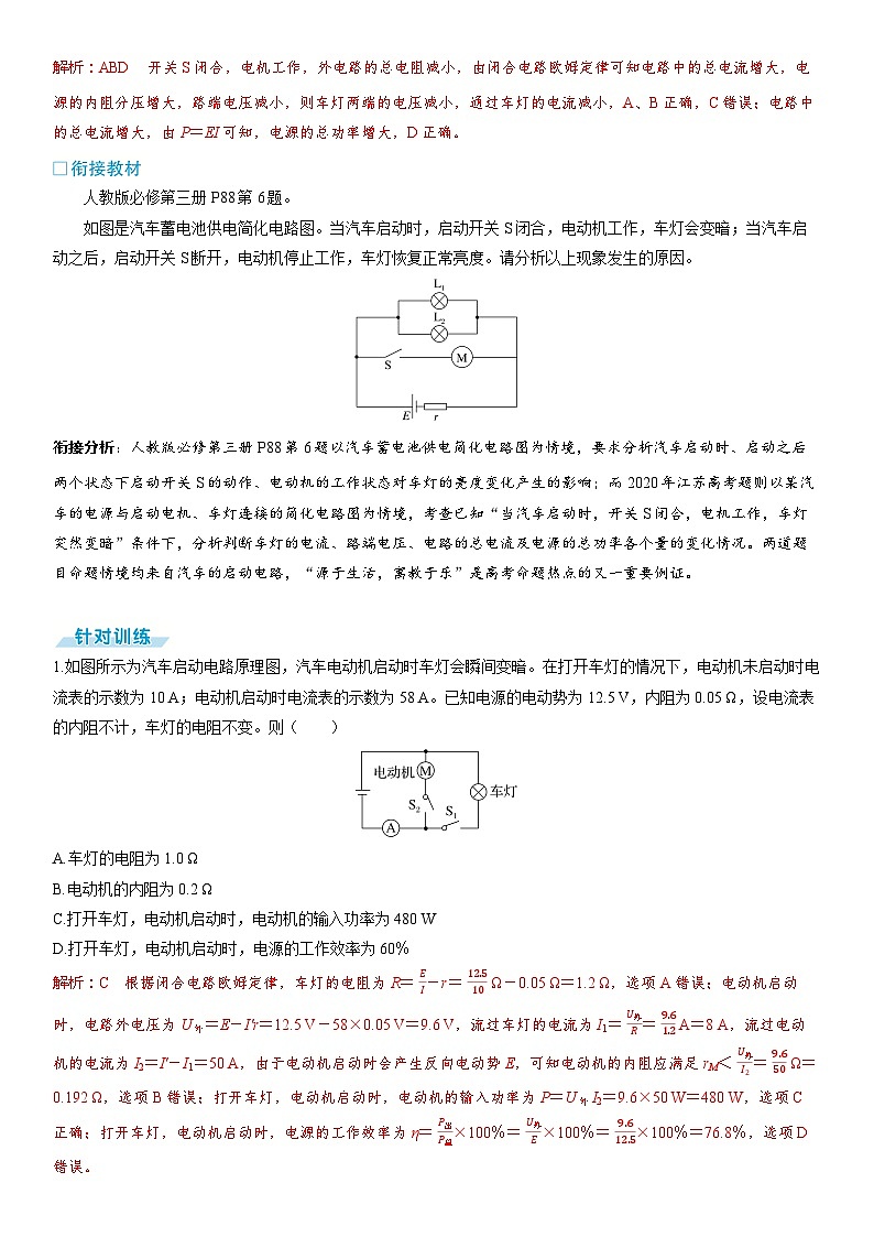 第十章恒定电流章末教考衔接2025高考物理二轮专题02