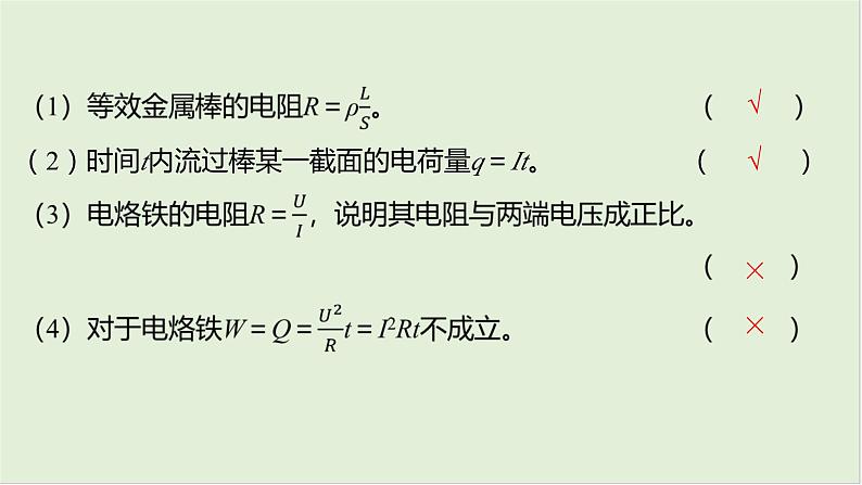 第十章恒定电流第49课时电流电阻电功电功率2025高考物理二轮专题06