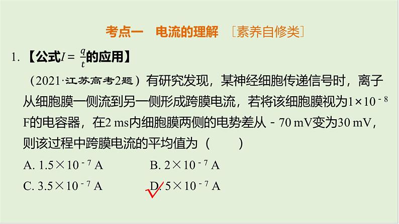 第十章恒定电流第49课时电流电阻电功电功率2025高考物理二轮专题08