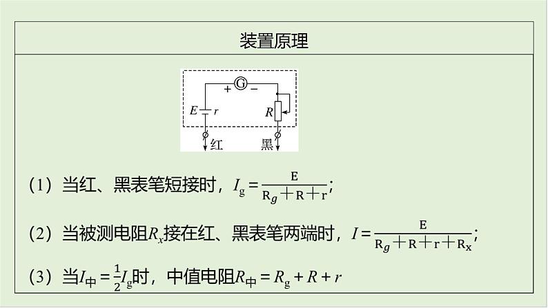 第十章恒定电流第54课时练习使用多用电表2025高考物理二轮专题04