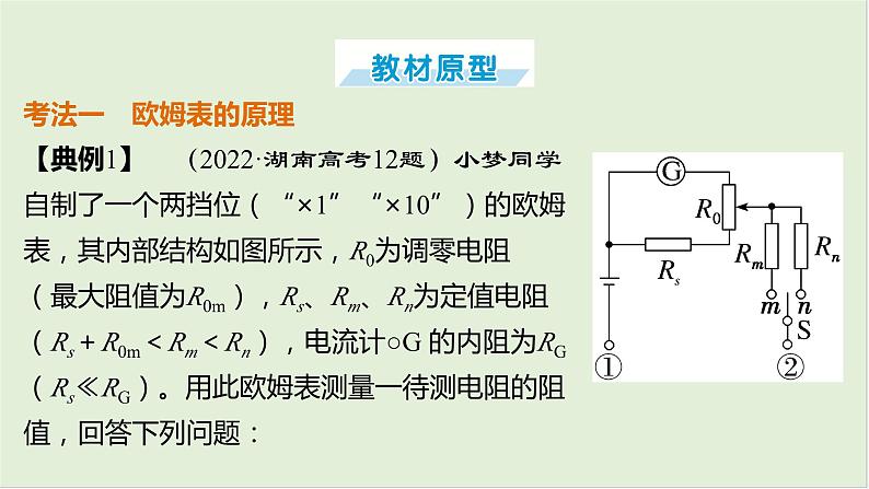 第十章恒定电流第54课时练习使用多用电表2025高考物理二轮专题08