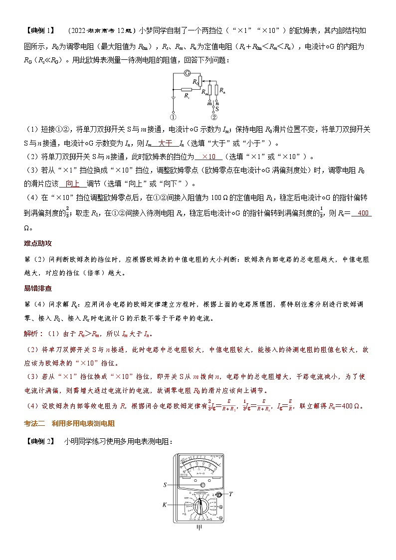 第十章恒定电流第54课时练习使用多用电表2025高考物理二轮专题02
